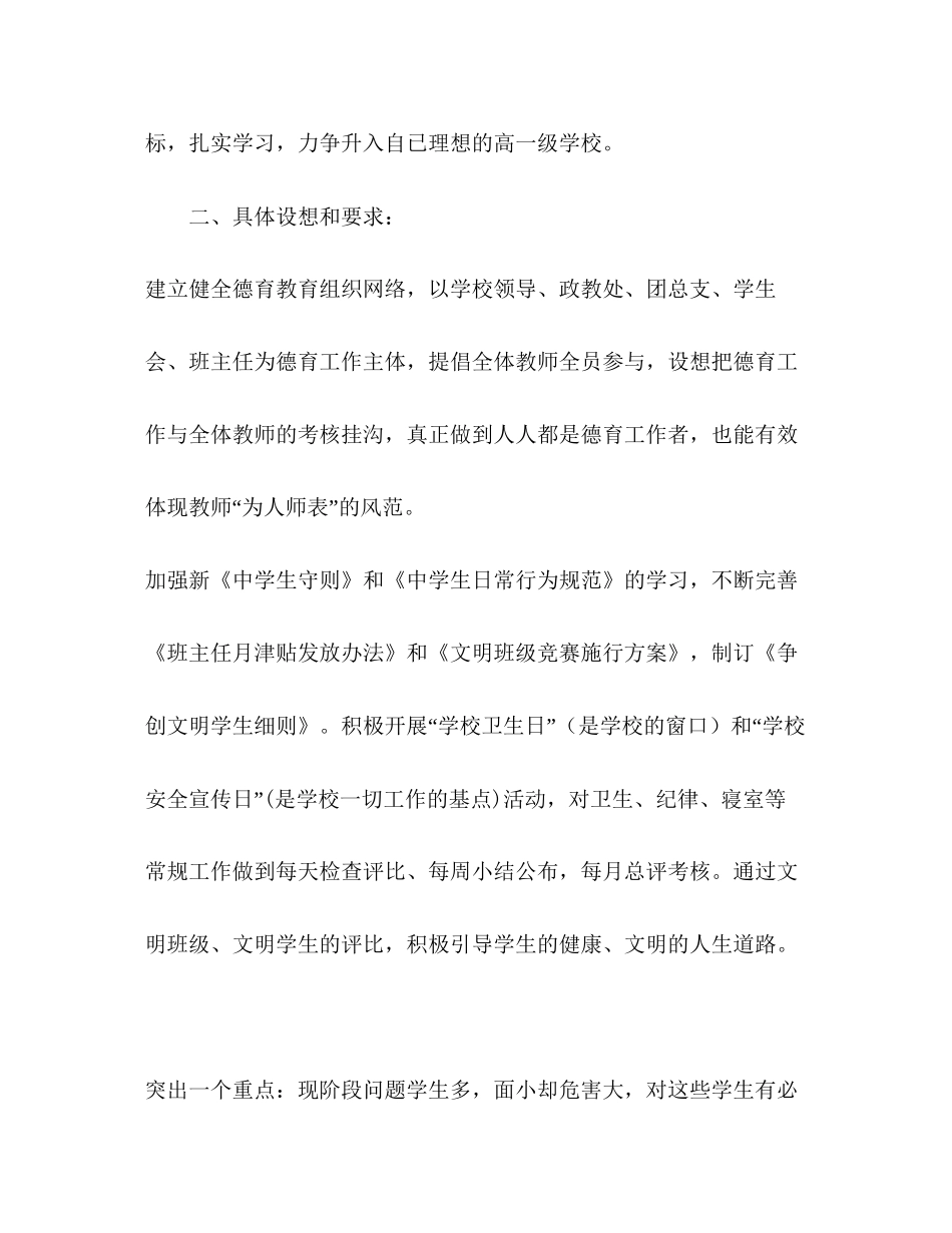 娜姑学年德育工作计划_第2页