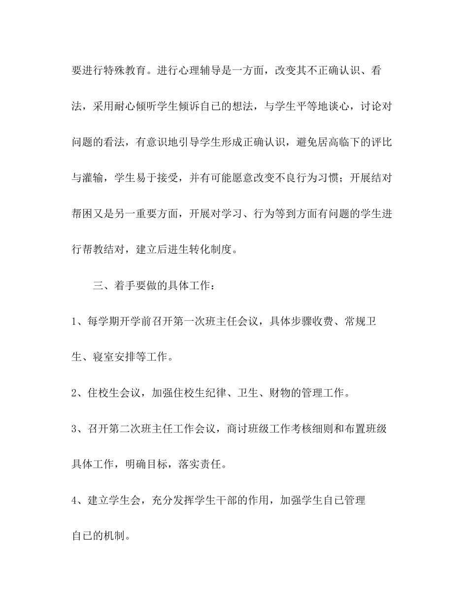 娜姑学年德育工作计划_第3页