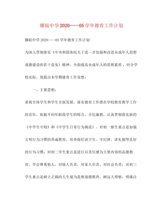 娜姑学年德育工作计划