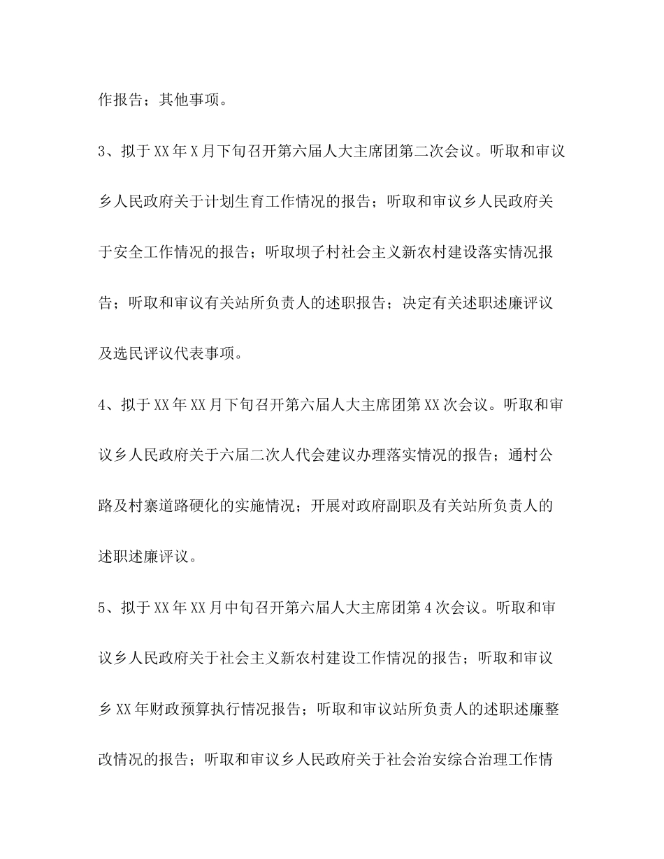 乡人大主席团年度工作计划2_第2页