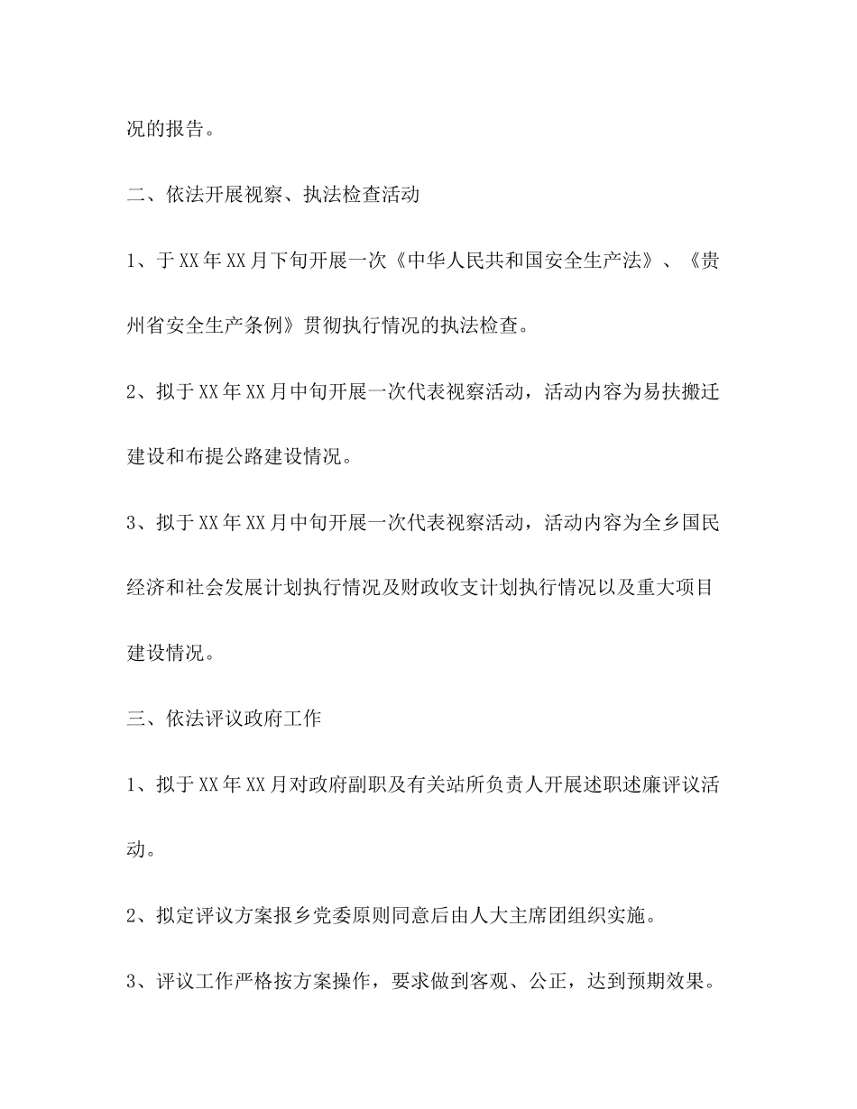 乡人大主席团年度工作计划2_第3页