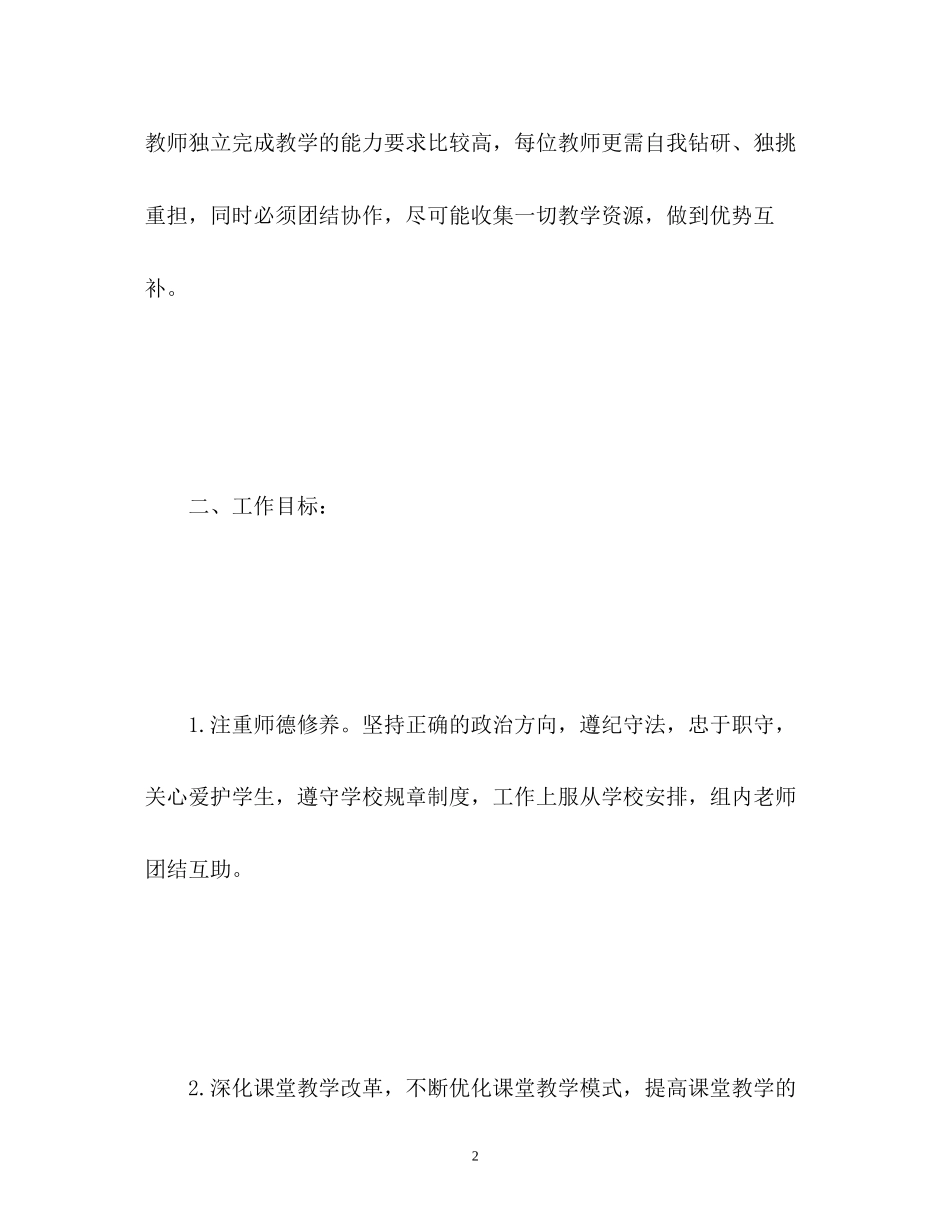 政地史教研组工作计划_第2页