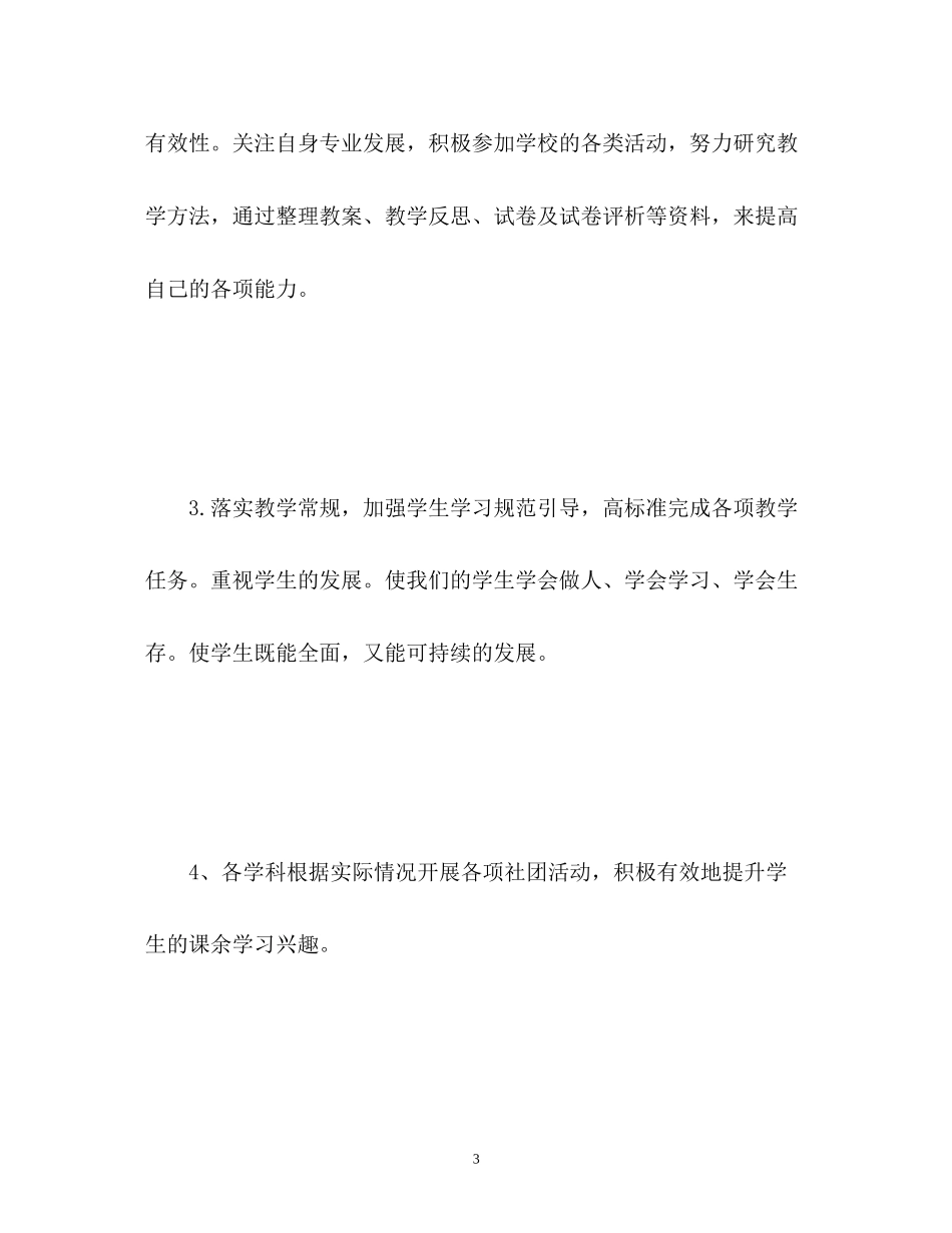 政地史教研组工作计划_第3页
