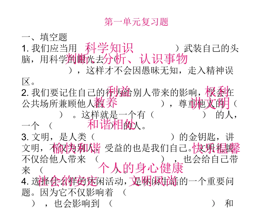 人教版六（上）品德复习题_第1页