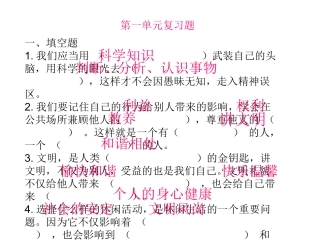 人教版六（上）品德复习题