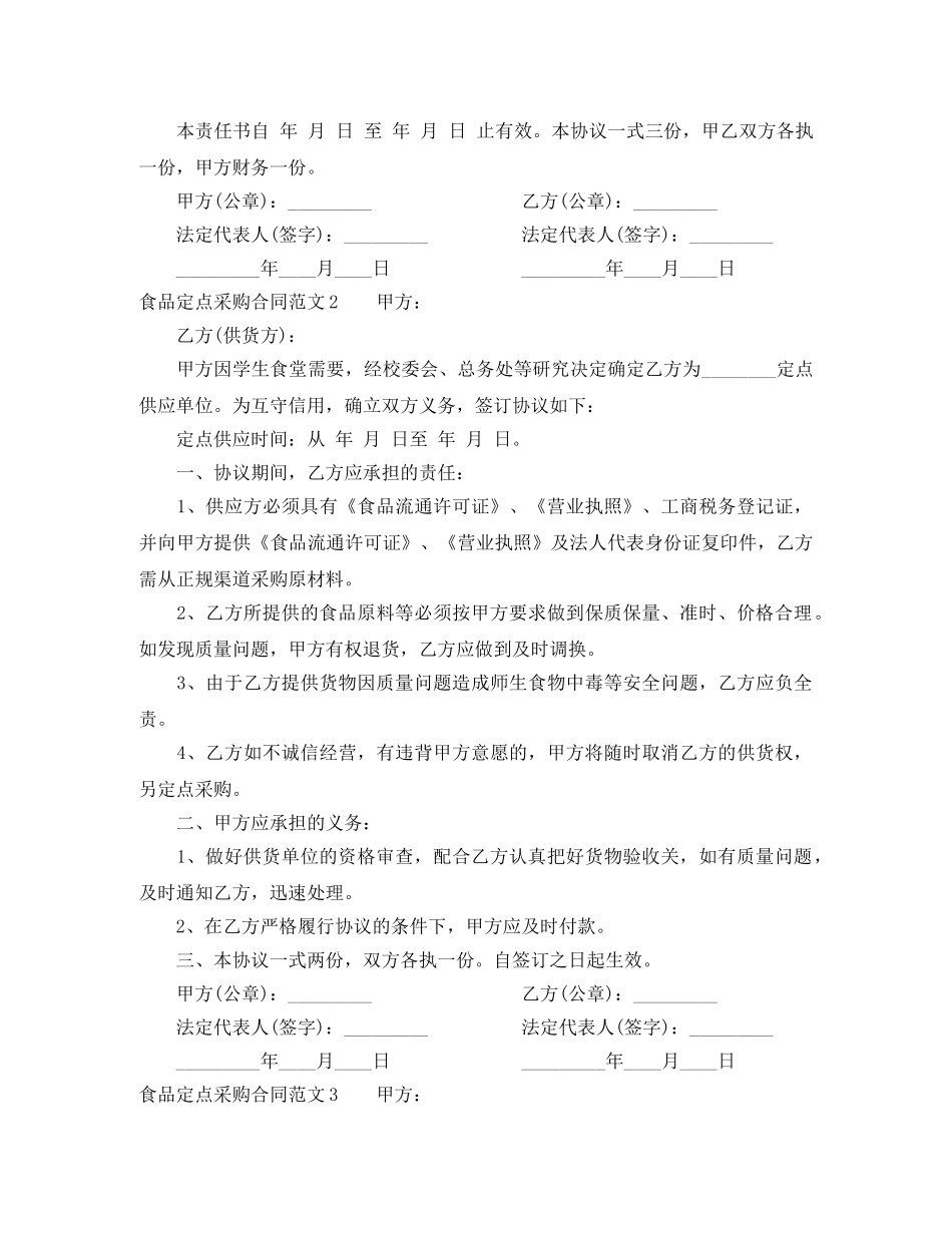 食品定点采购合同样本 _第2页