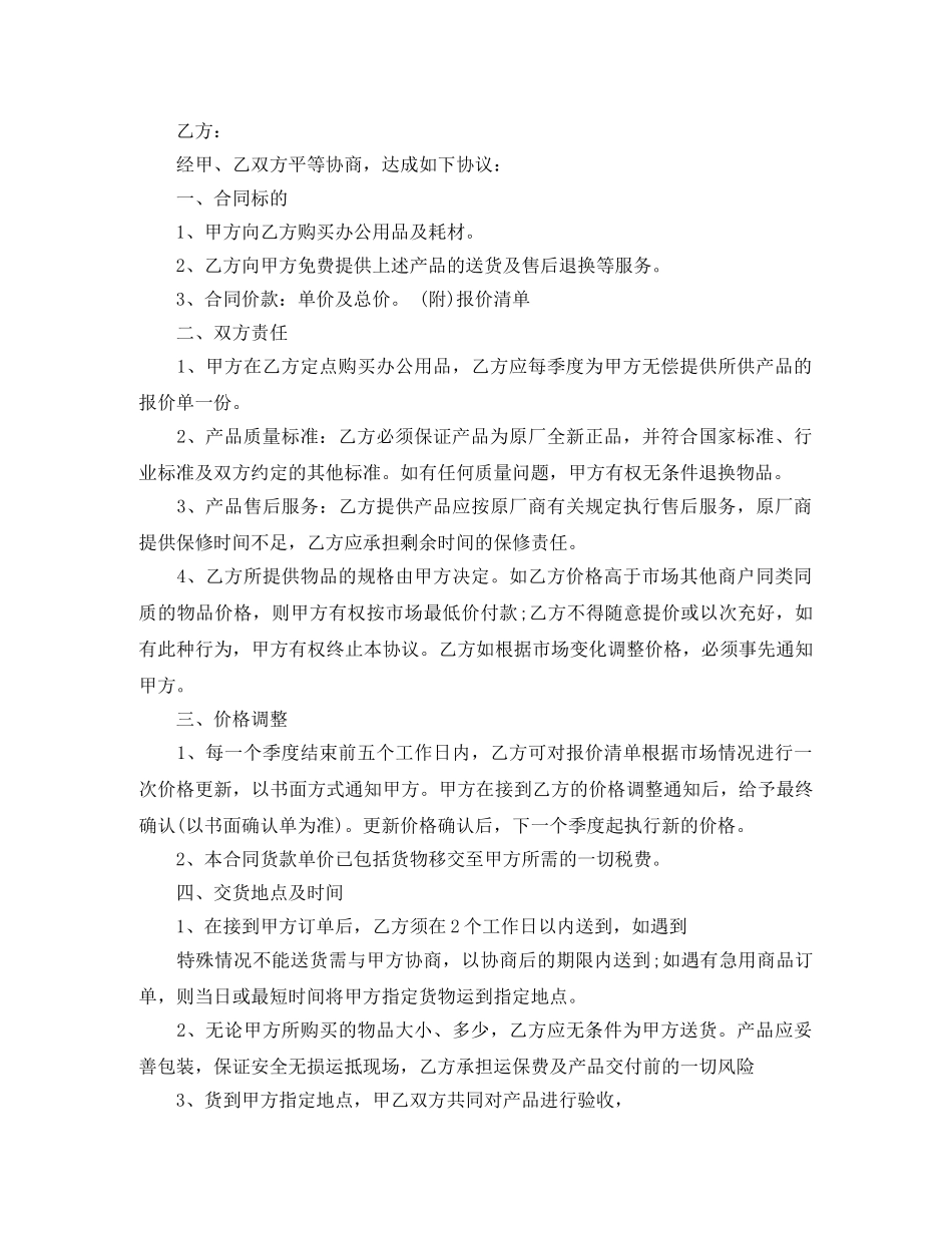 食品定点采购合同样本 _第3页