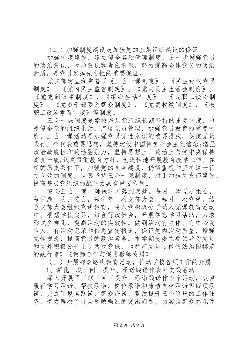 小学党支部书记述职报告3篇_第2页