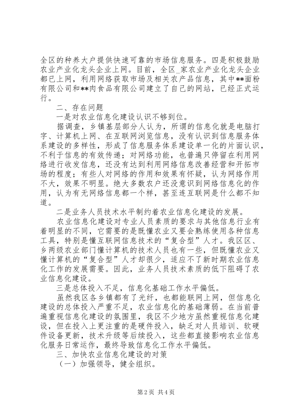 农业信息化建设工作总结 _第2页