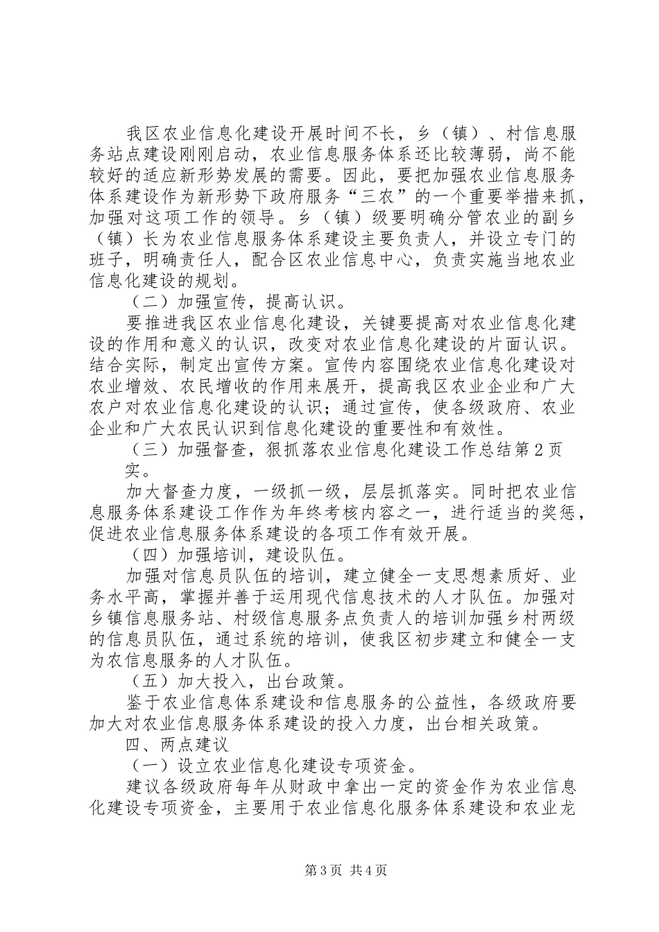 农业信息化建设工作总结 _第3页