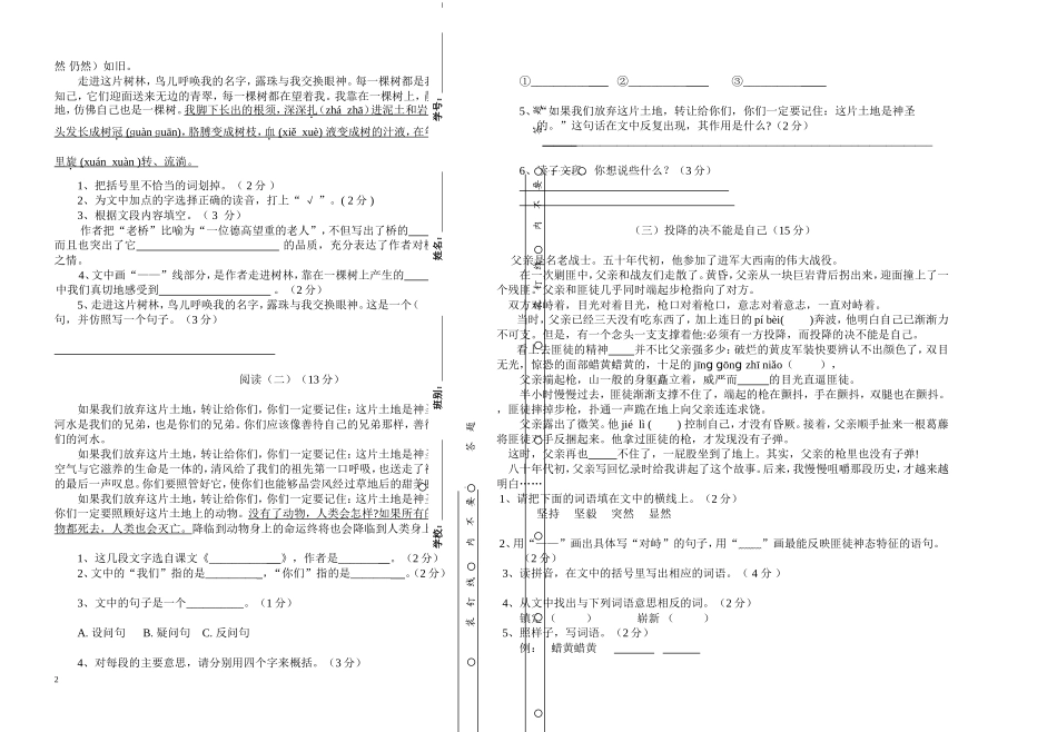 六年级语文第二学期模拟试卷2015年_第2页