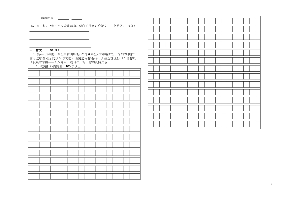 六年级语文第二学期模拟试卷2015年_第3页