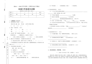 六年级语文第二学期模拟试卷2015年