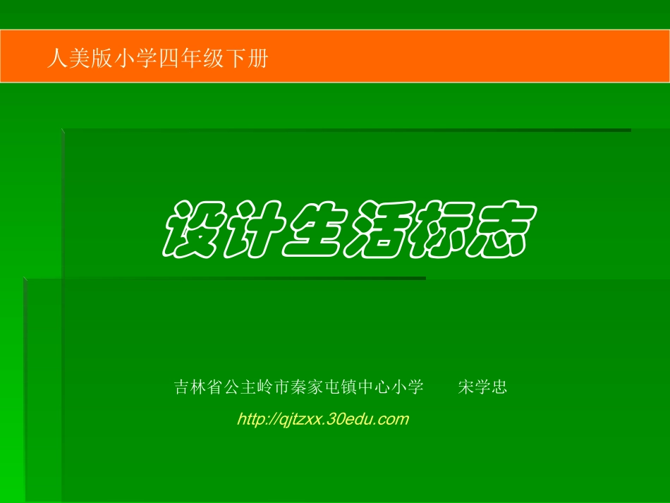 小学美术四年级下教学课件_第1页