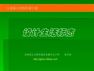 小学美术四年级下教学课件