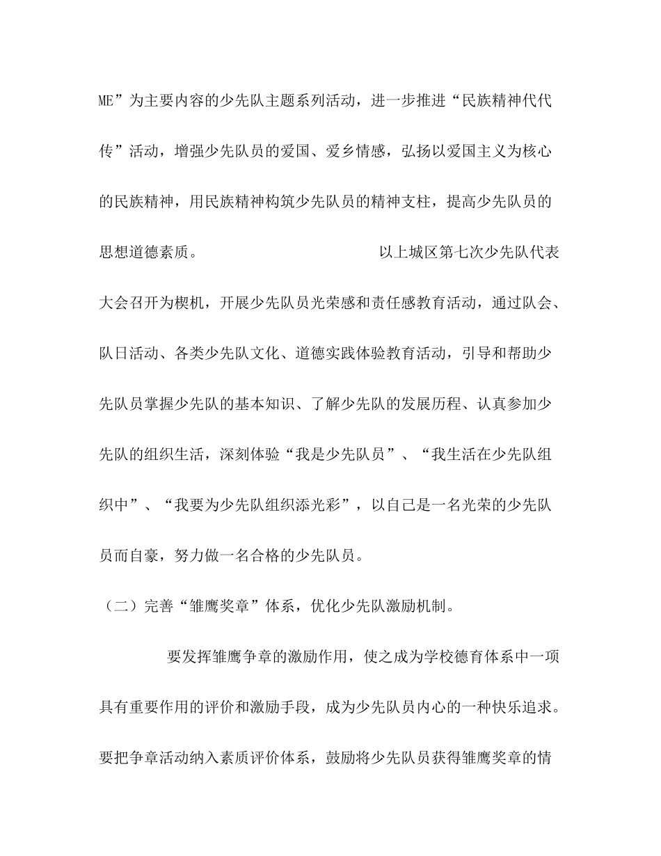 2020年度少先队工作计划_第2页
