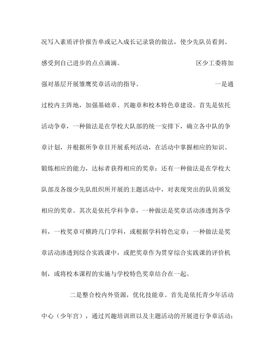 2020年度少先队工作计划_第3页