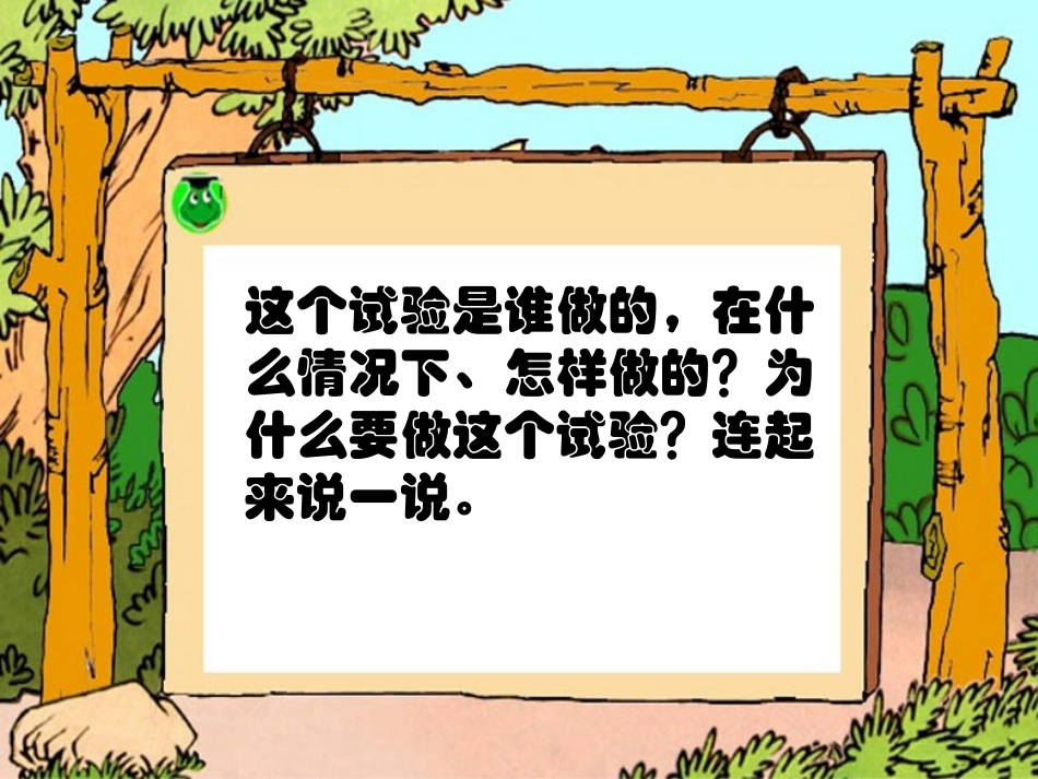 两个铁球同时着地PPT_第2页
