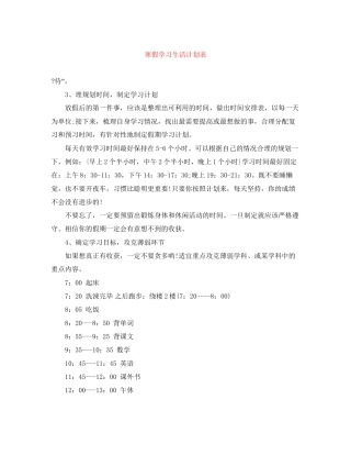寒假学习生活计划表