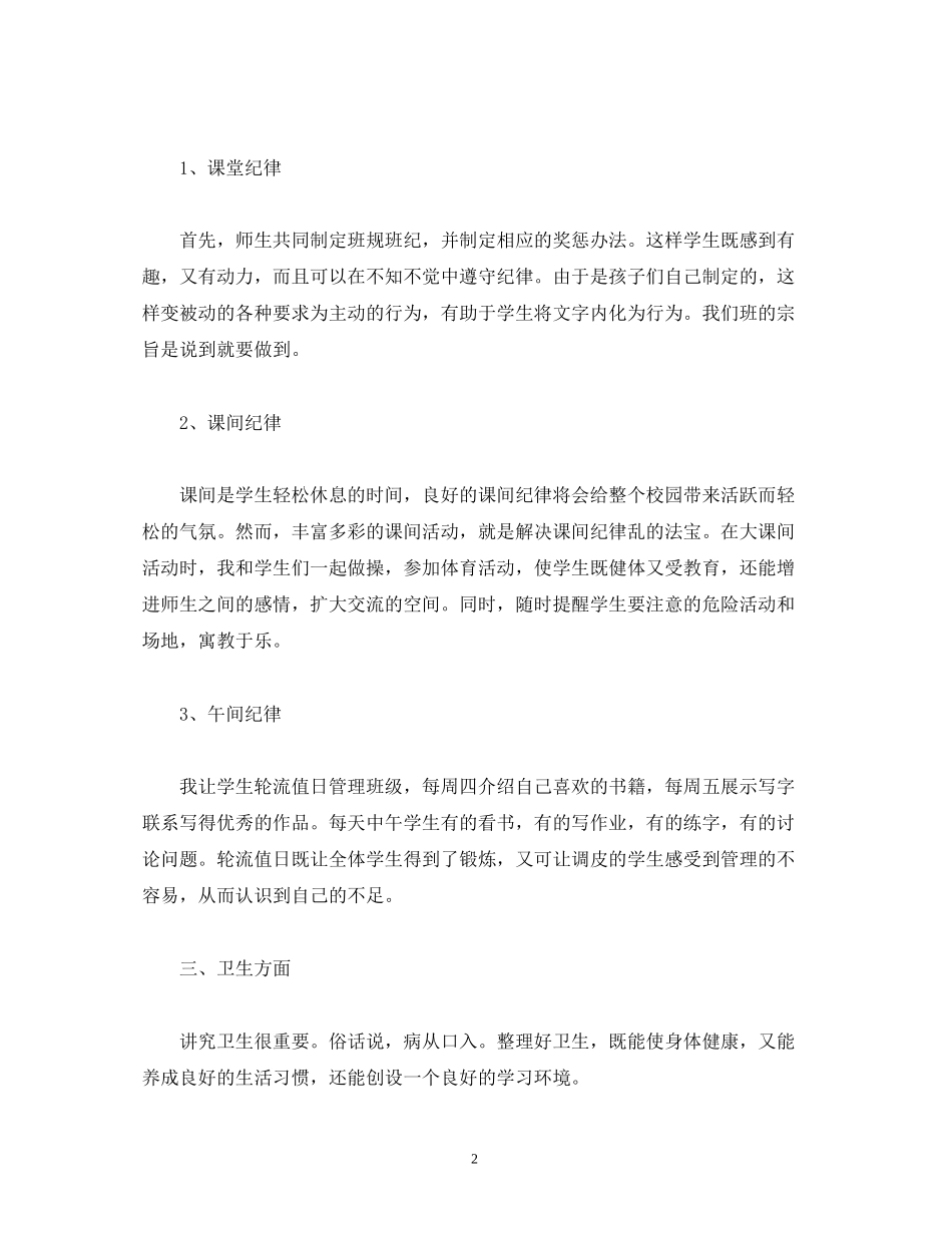 小学三年级上期班主任工作计划范文_第2页