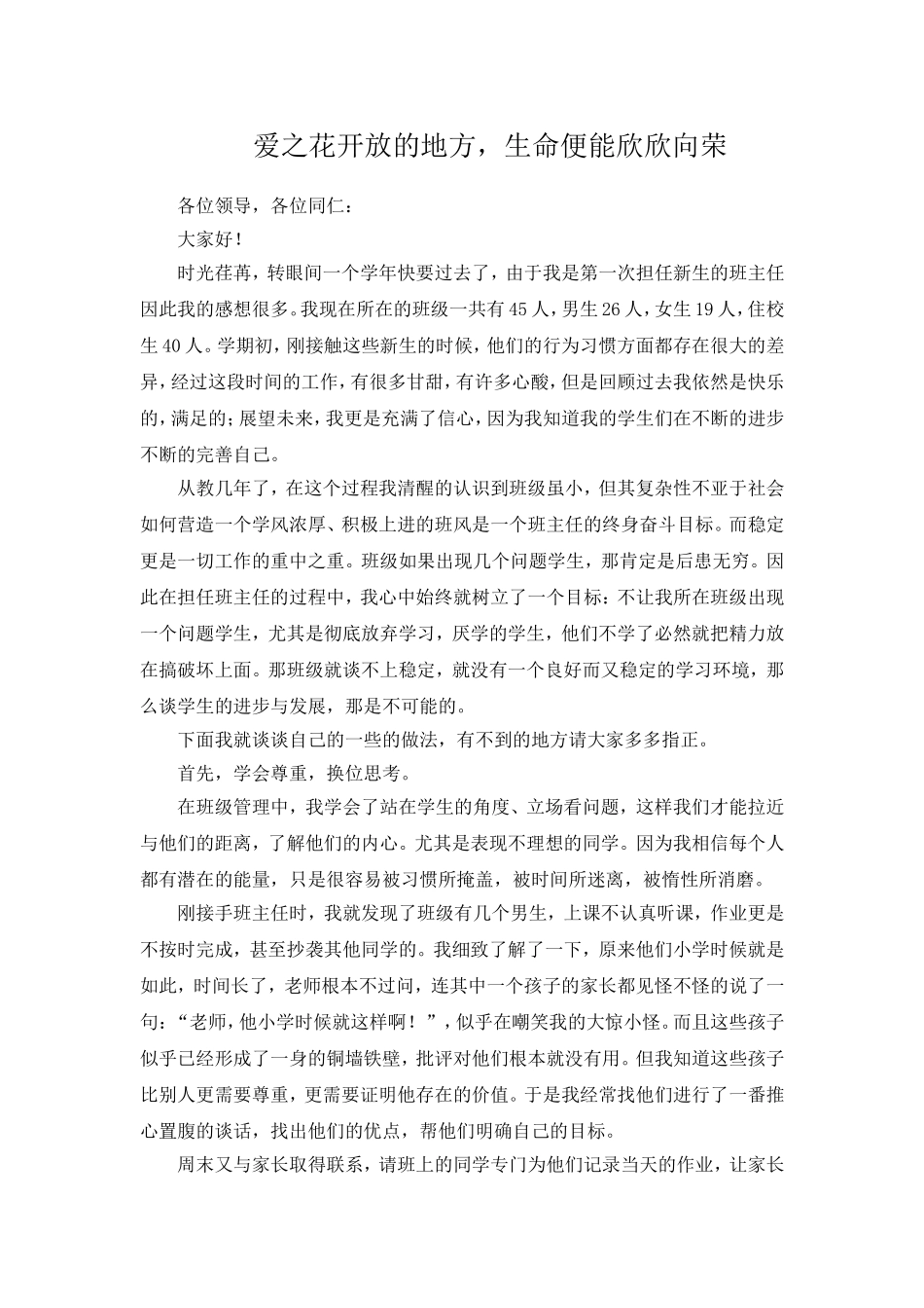 经验交流材料 (2)_第2页