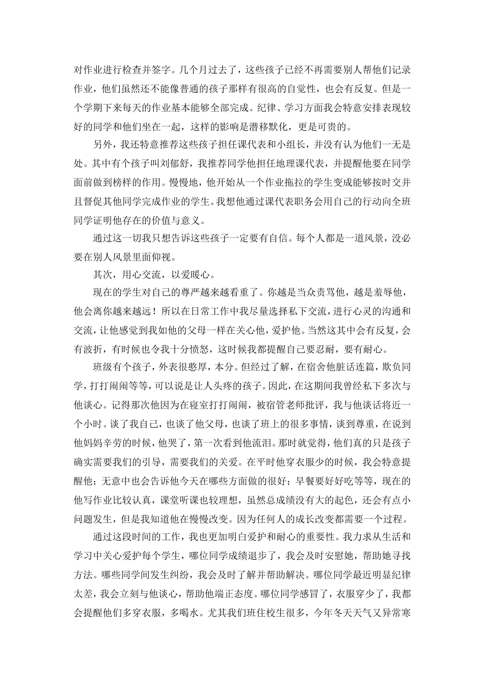 经验交流材料 (2)_第3页