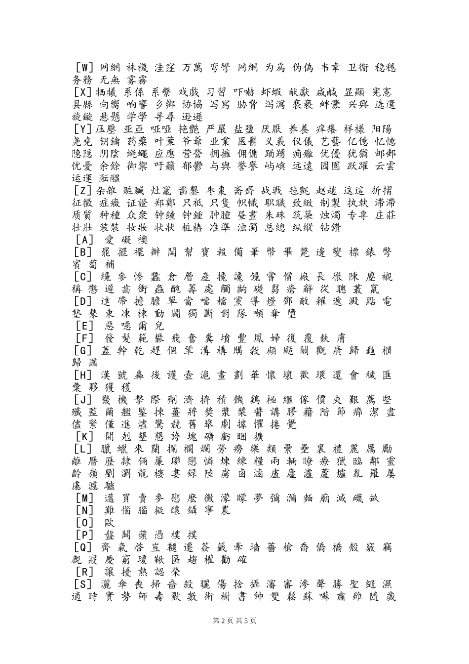 简化字与繁体字对照表_第2页