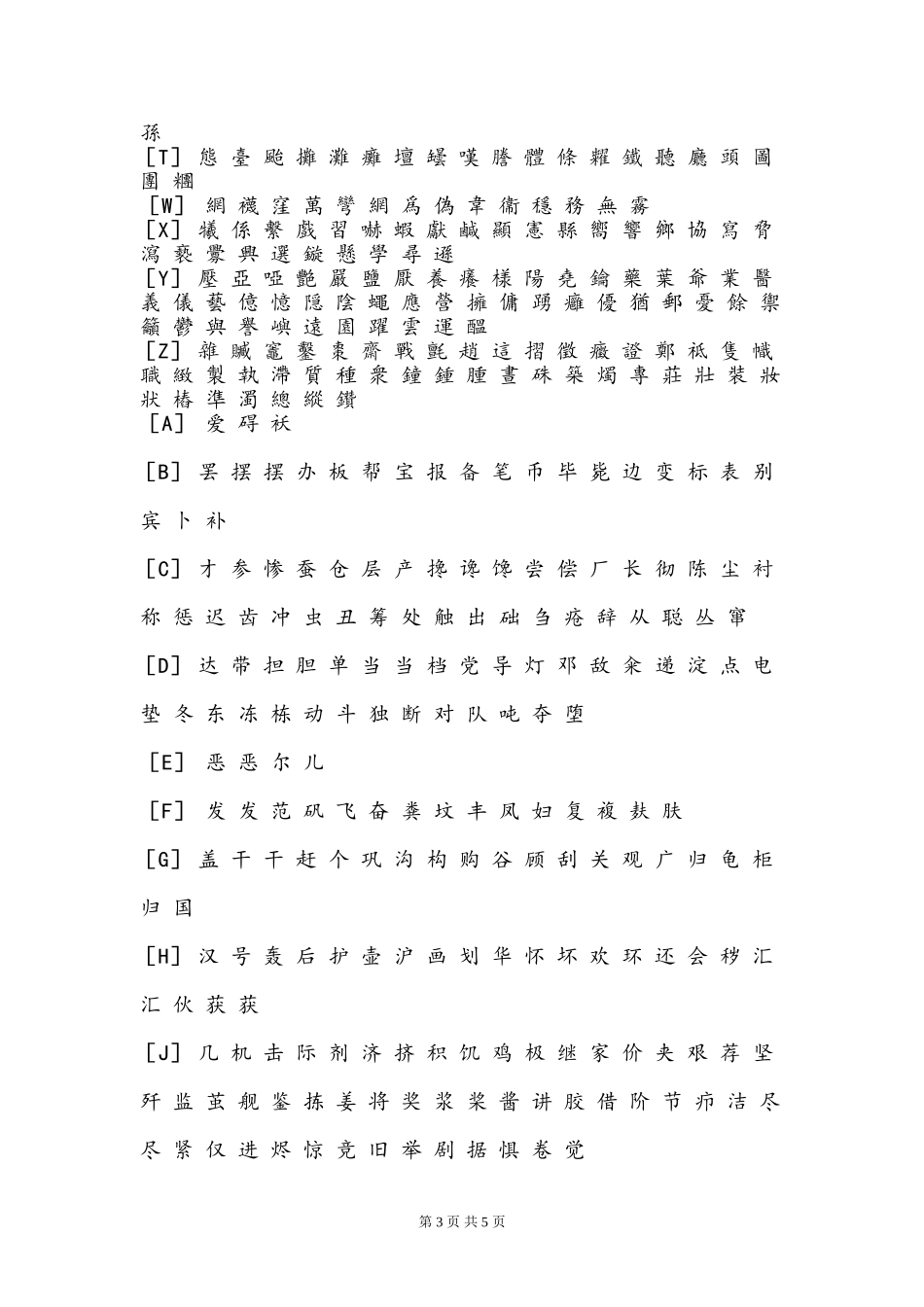 简化字与繁体字对照表_第3页