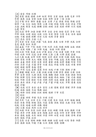 简化字与繁体字对照表