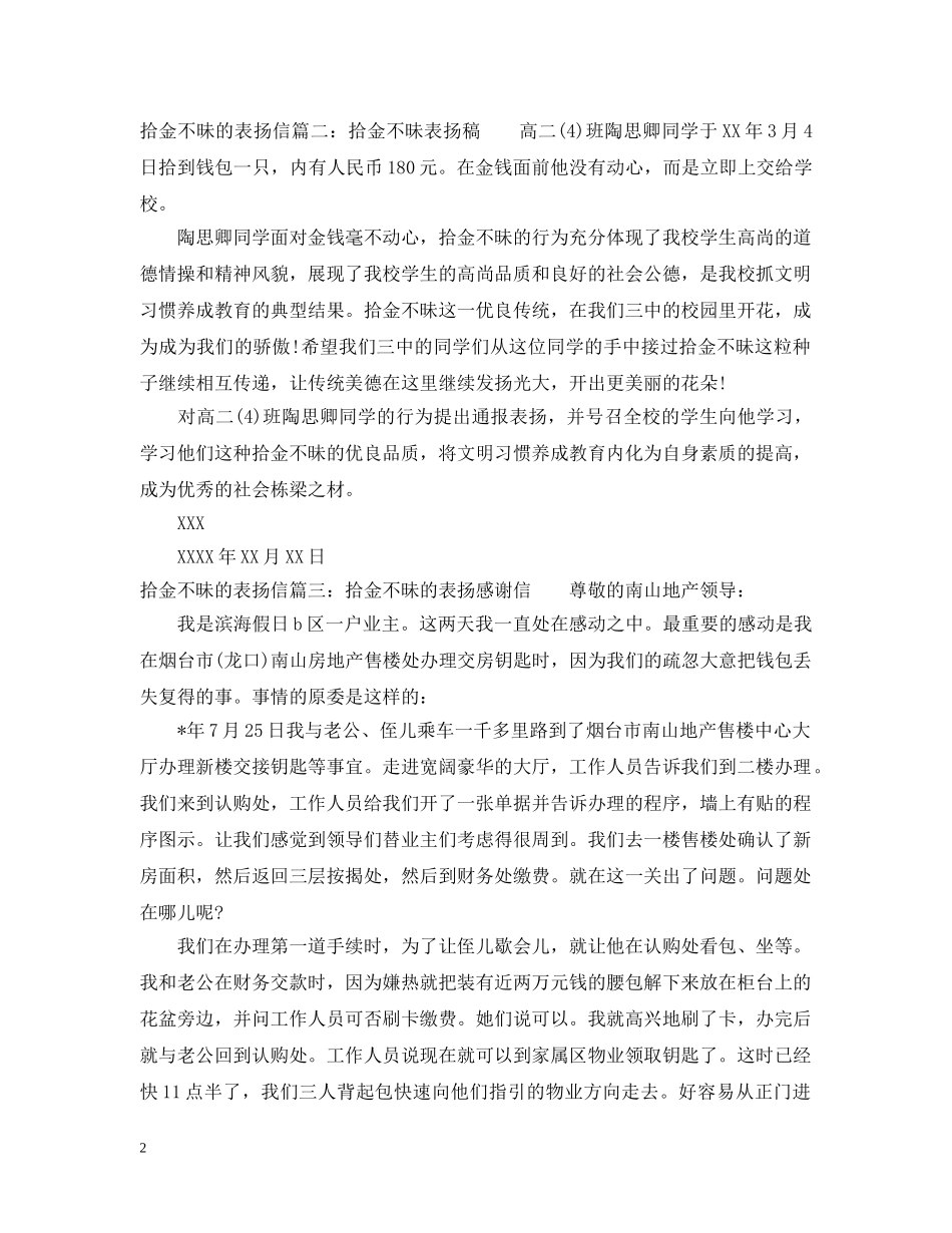拾金不昧的表扬信 _第2页
