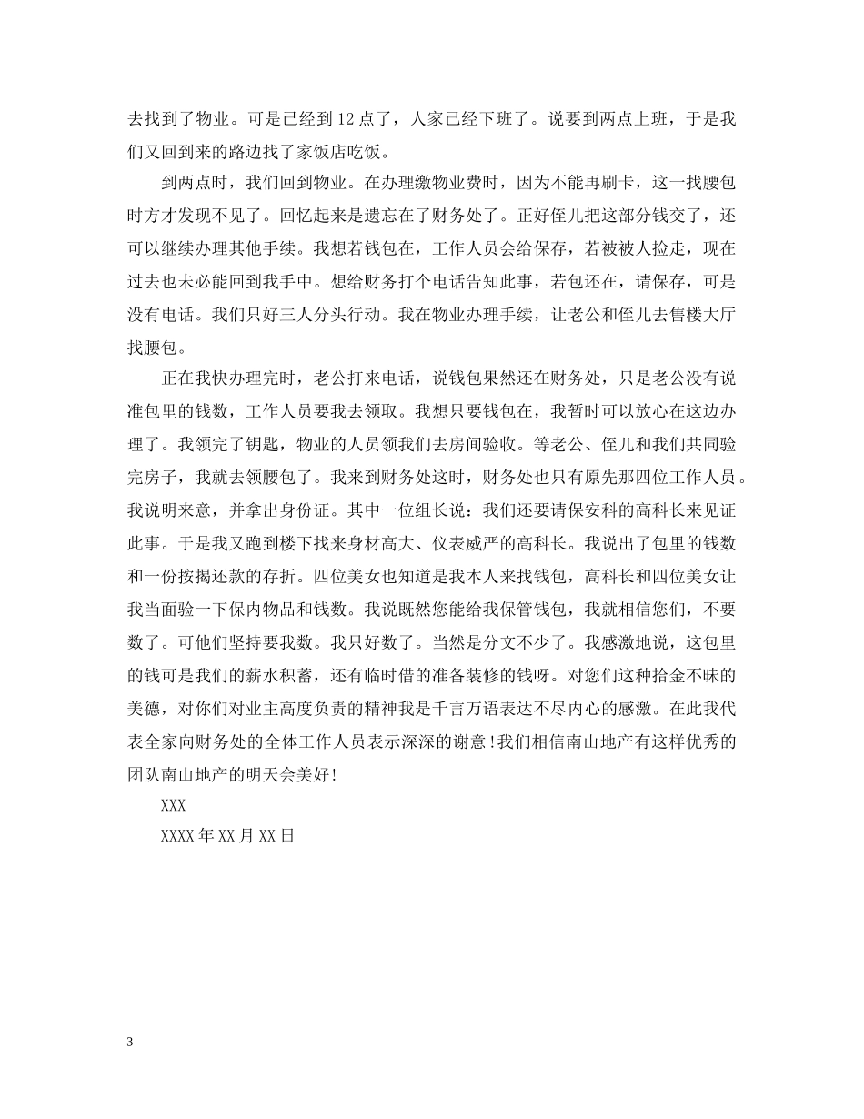 拾金不昧的表扬信 _第3页