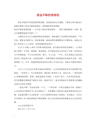 拾金不昧的表扬信 