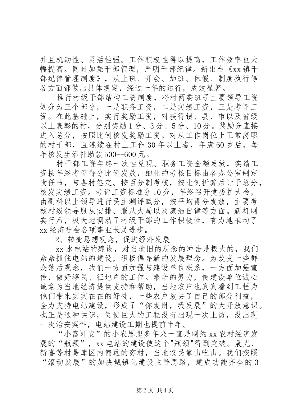 镇党委书记五年述职报告_第2页