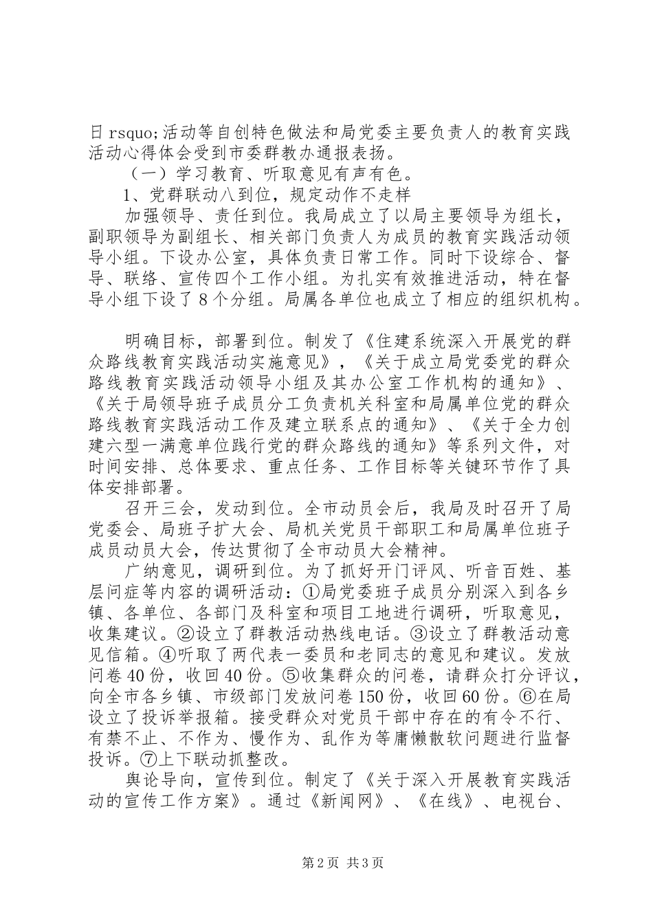 住建局书记抓基层党建十八届五中全会述职报告_第2页