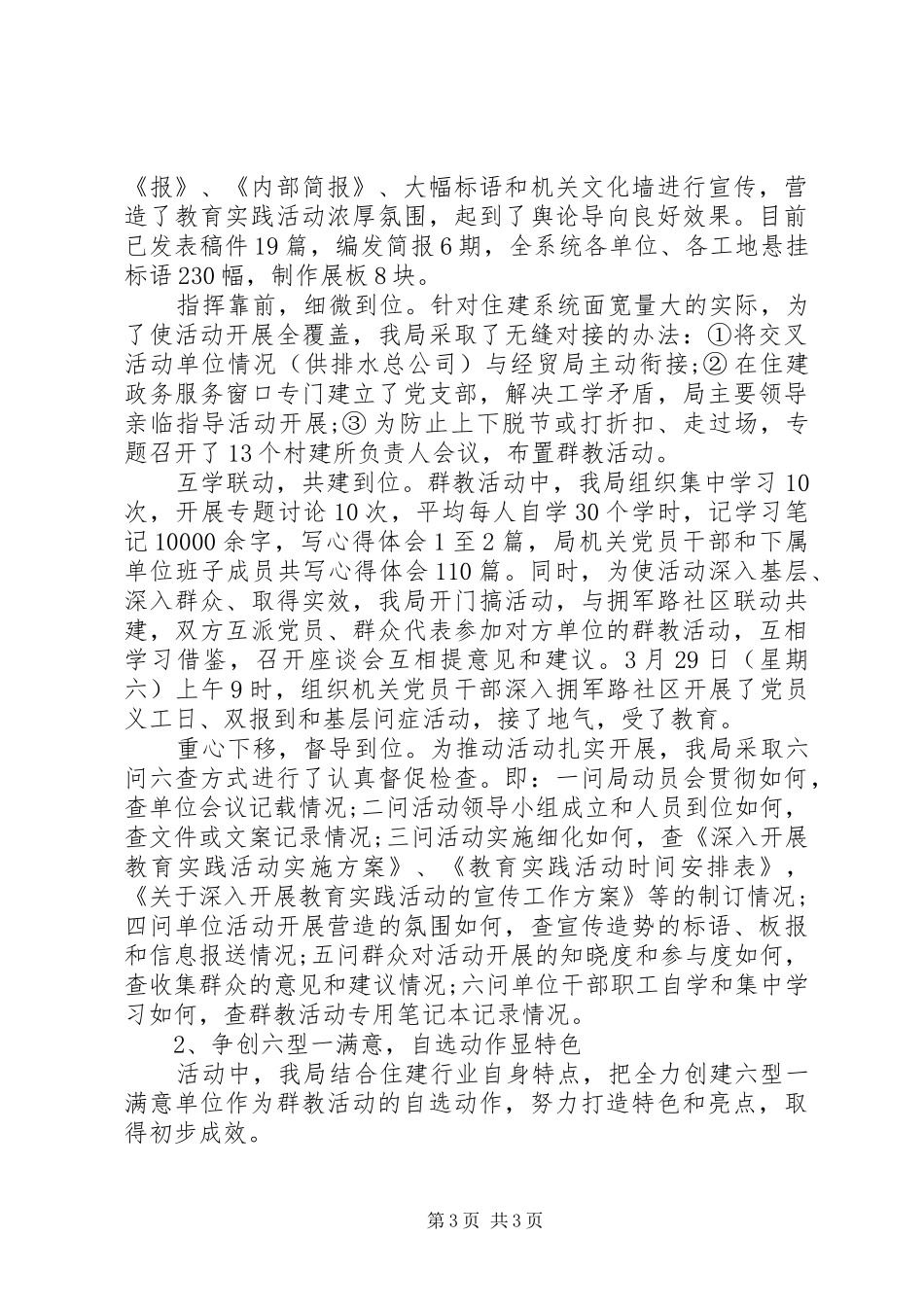 住建局书记抓基层党建十八届五中全会述职报告_第3页