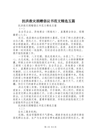 抗洪救灾捐赠倡议书范文精选五篇