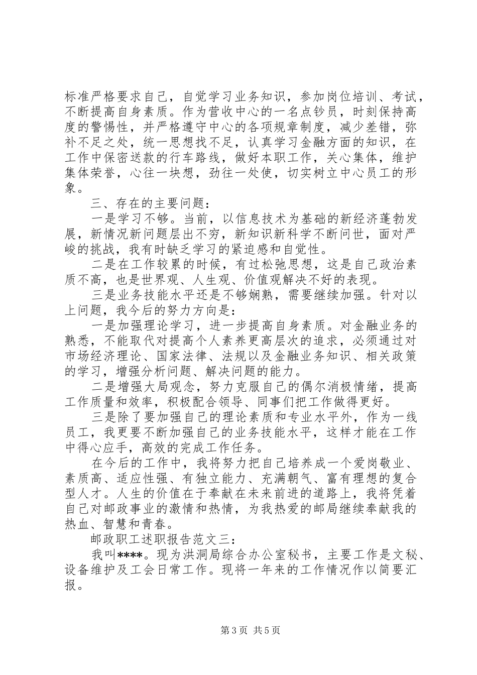 邮政职工述职报告范文3篇_第3页