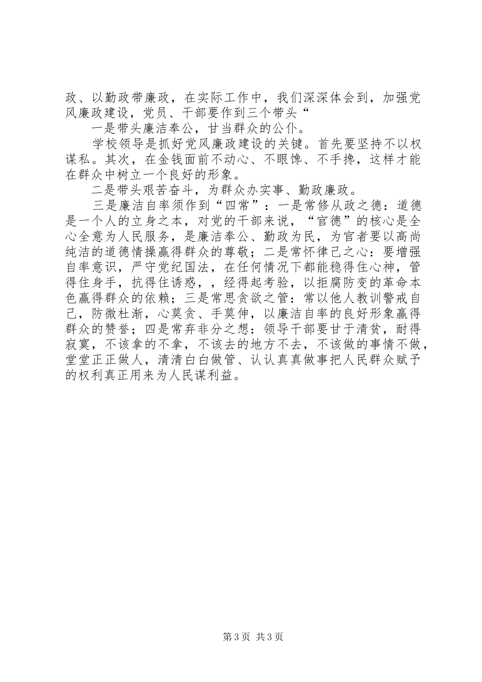 农机校党风廉政建设工作总结 _第3页
