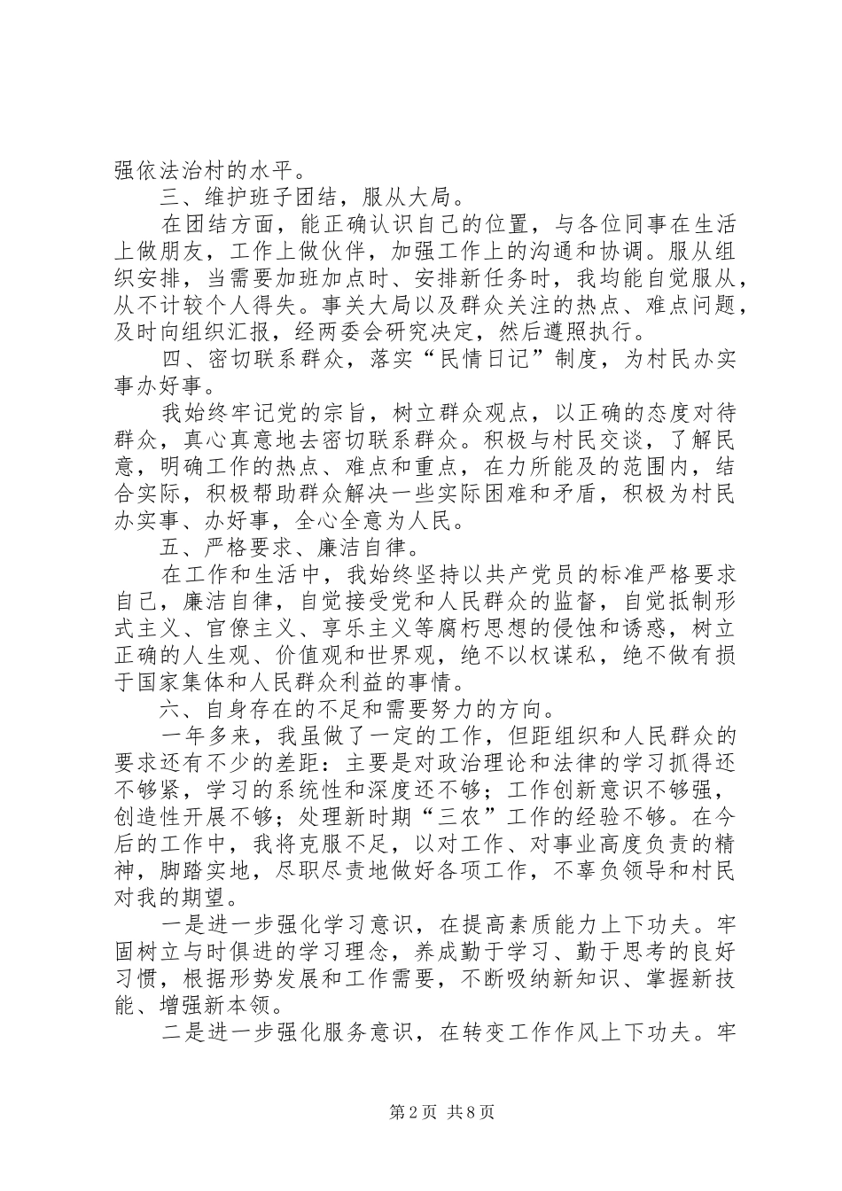 支部委员述职报告4篇_第2页