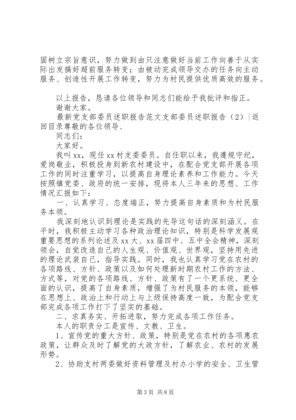 支部委员述职报告4篇_第3页
