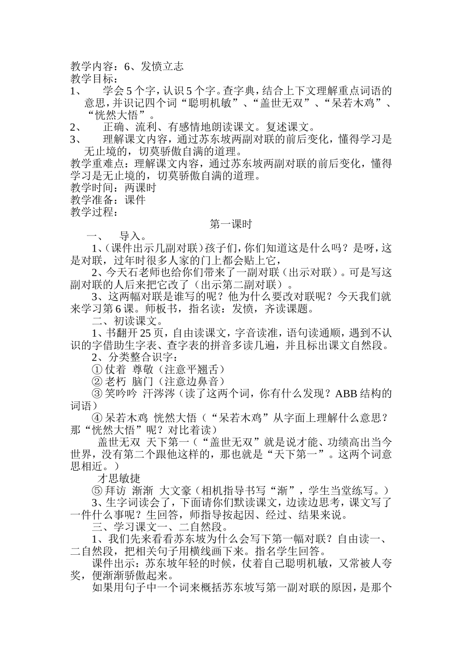 发愤立志教案_第1页