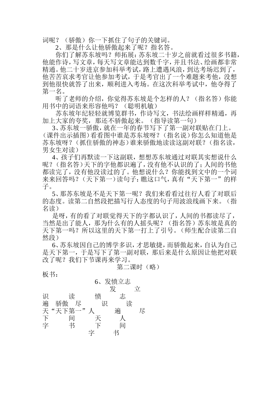 发愤立志教案_第2页