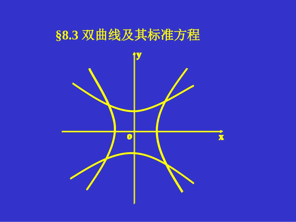 双曲线及其标准方程_第1页