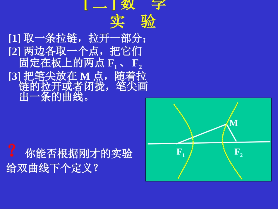 双曲线及其标准方程_第3页