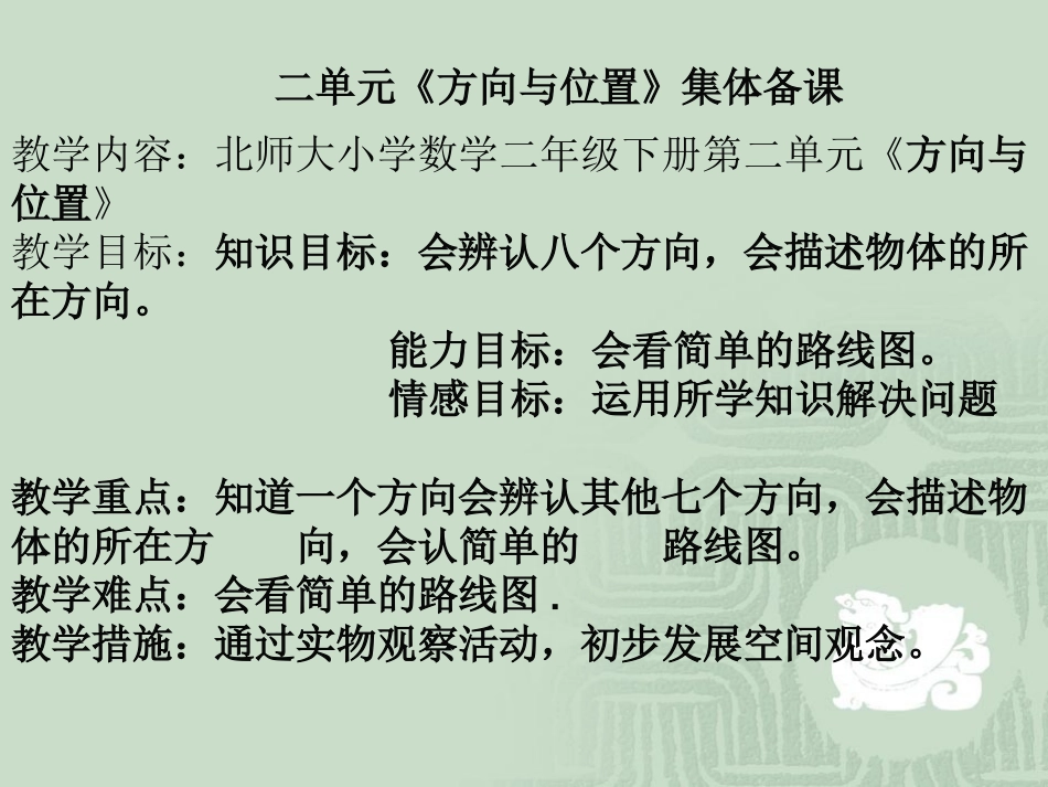 二年下二单元集体备课_第2页