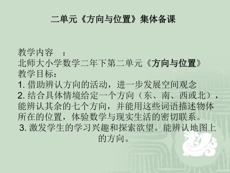 二年下二单元集体备课_第3页