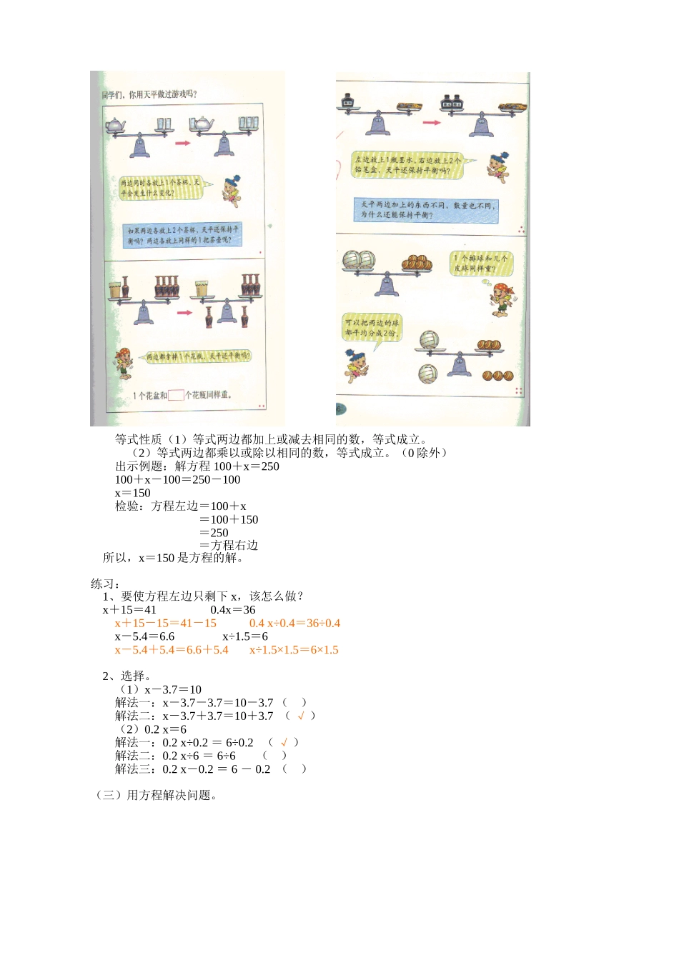 解简易方程复习_第2页