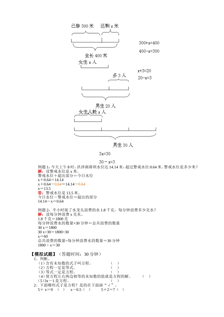 解简易方程复习_第3页