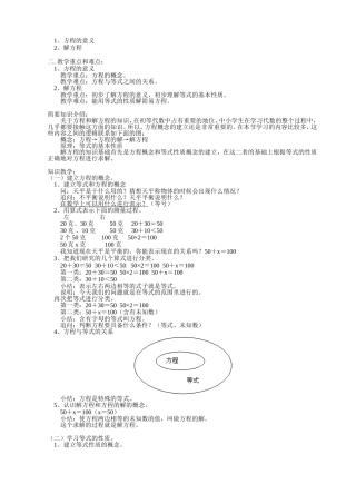 解简易方程复习