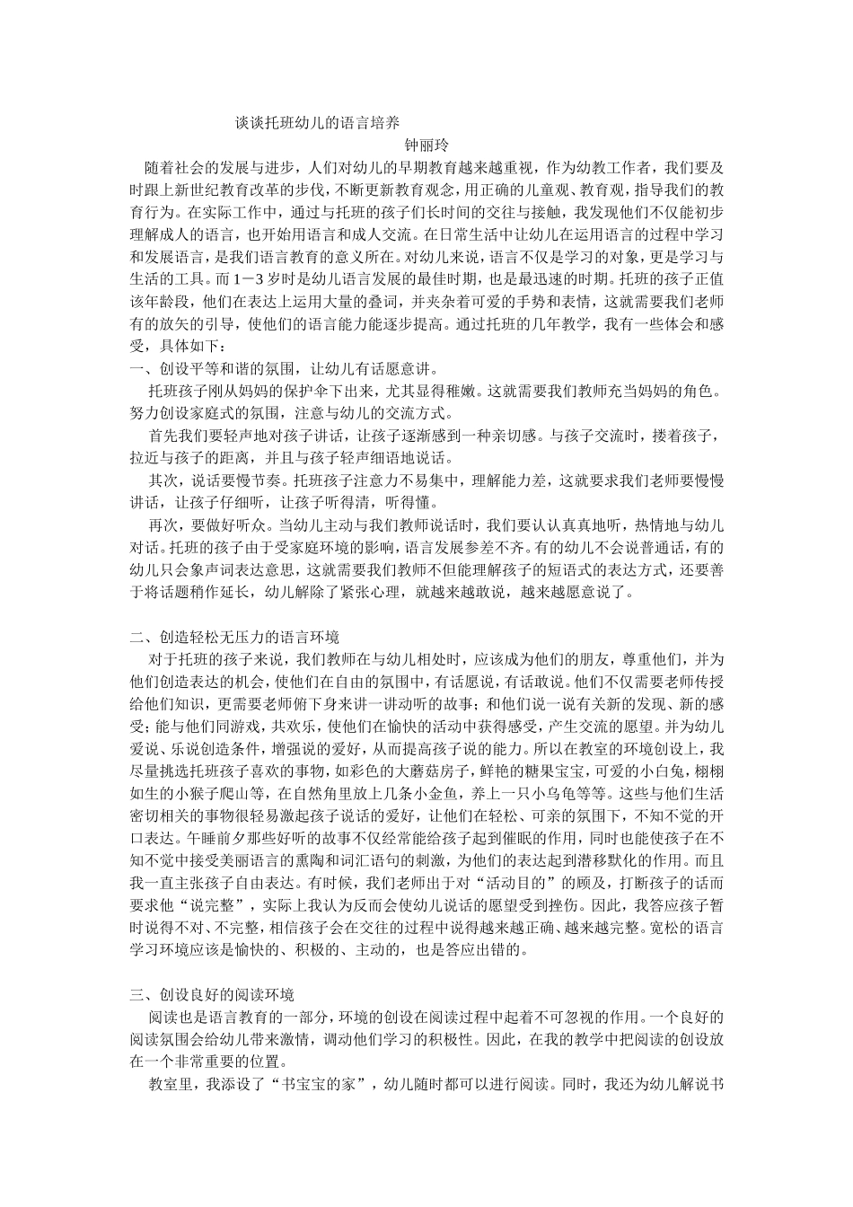 谈谈托班幼儿的语言培养)_第1页